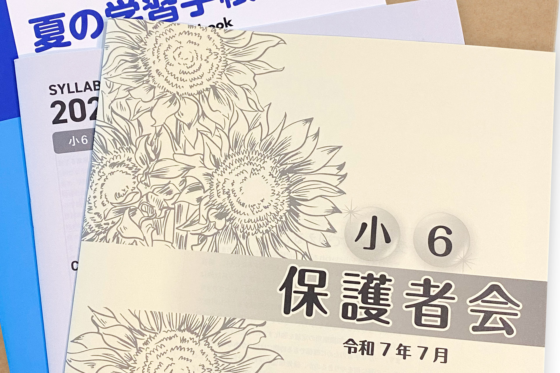 【小6早稲アカ生】夏に向けての保護者会