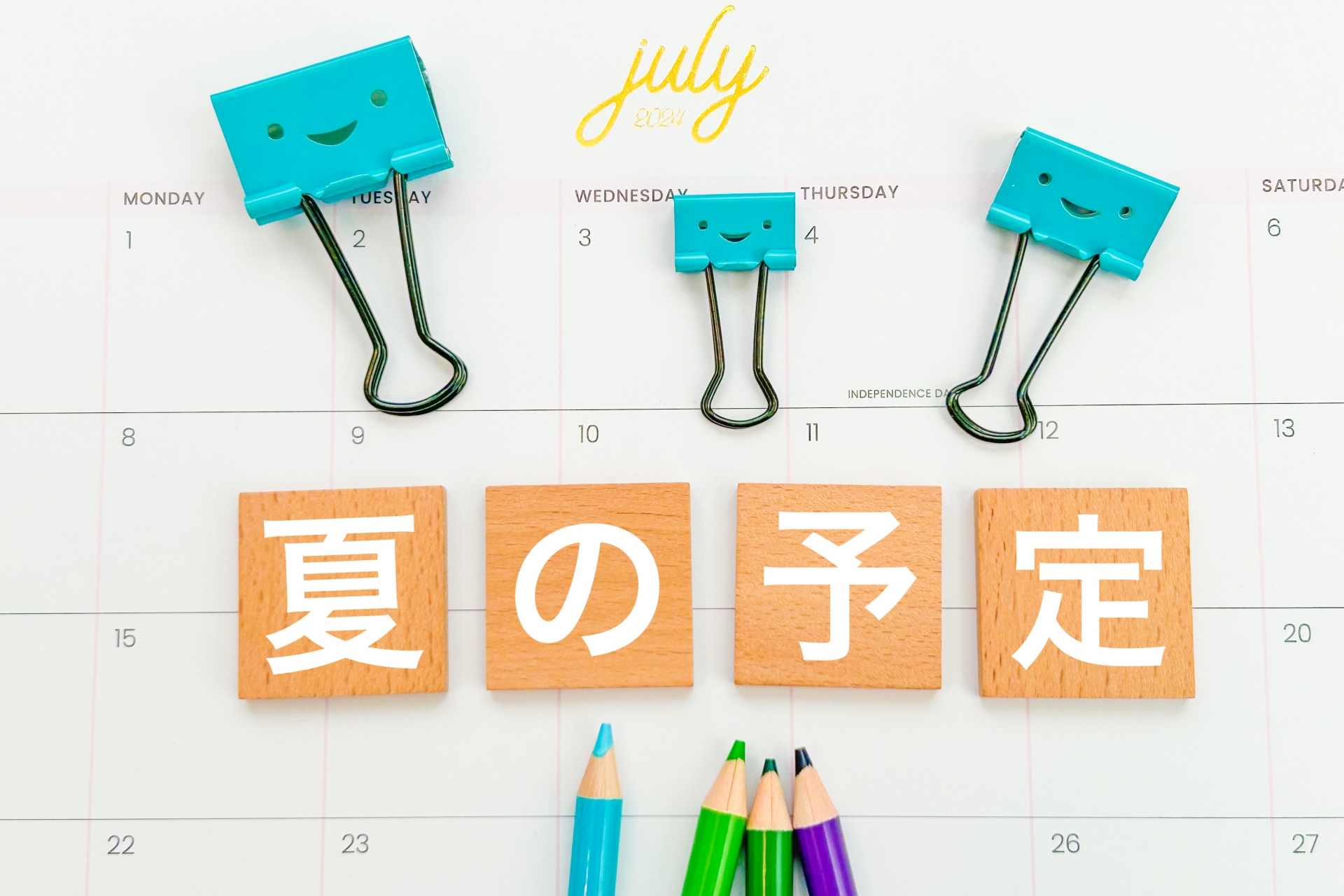 【小3】夏のスケジュール管理