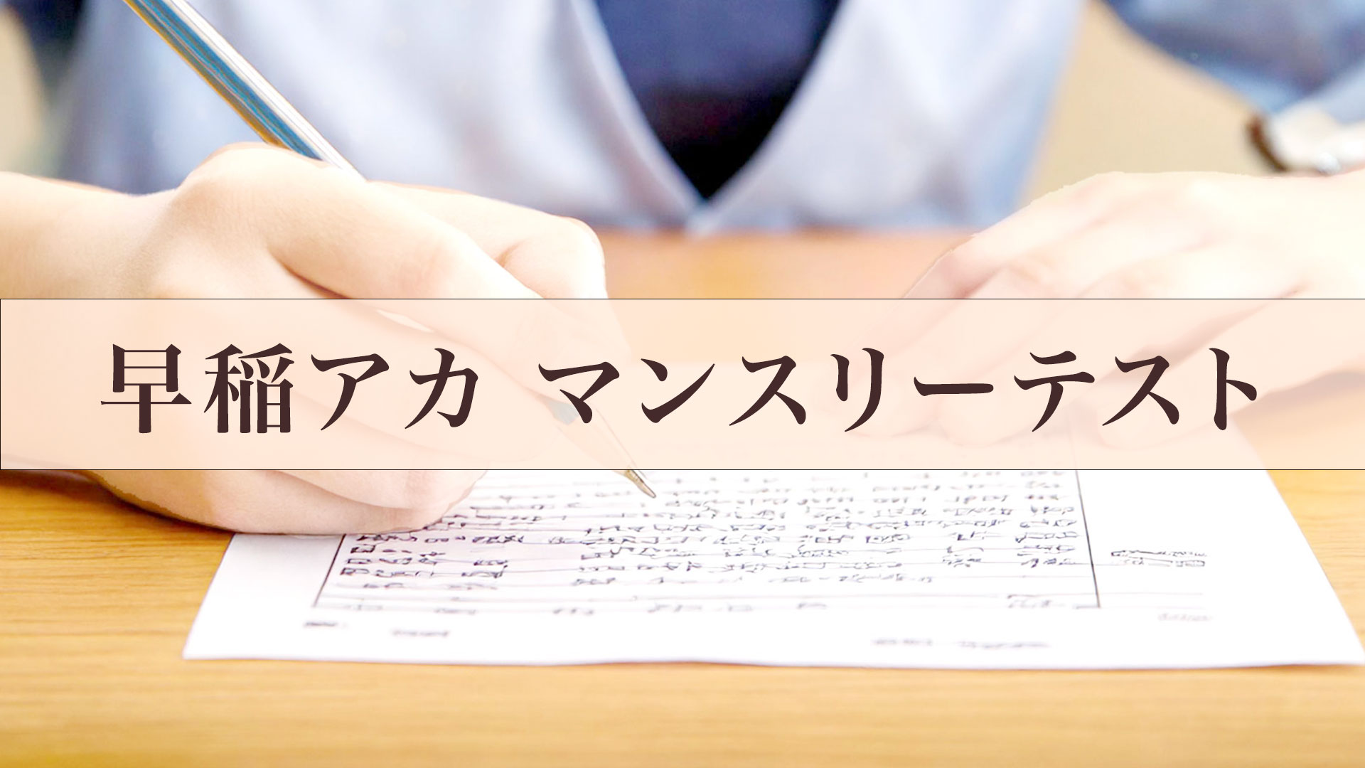 小3 早稲アカマンスリーテスト