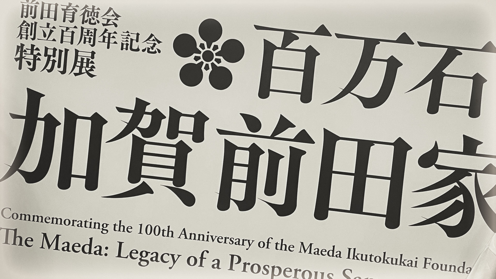 GWは東京国立博物館へ